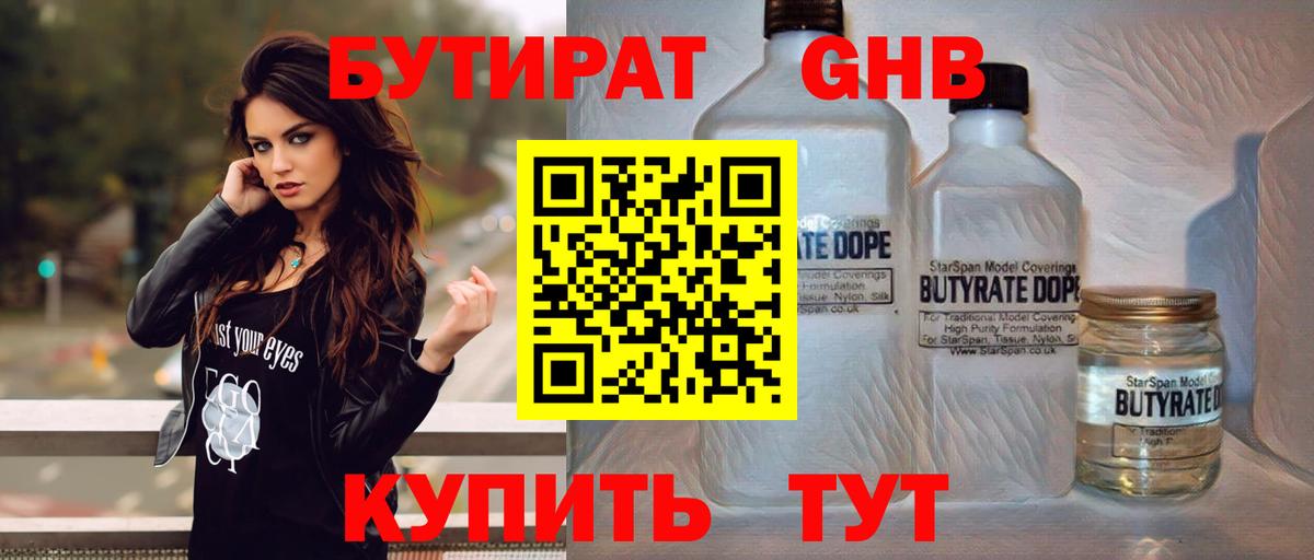Бутират GHB Назрань