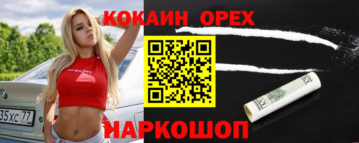 Назрань  COCAIN 98%  купить наркоту  Вход с VPN  КОКАИН Перу 