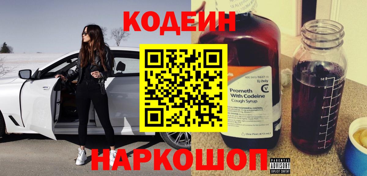 Кодеиновый сироп Lean напиток Lean (лин) Назрань