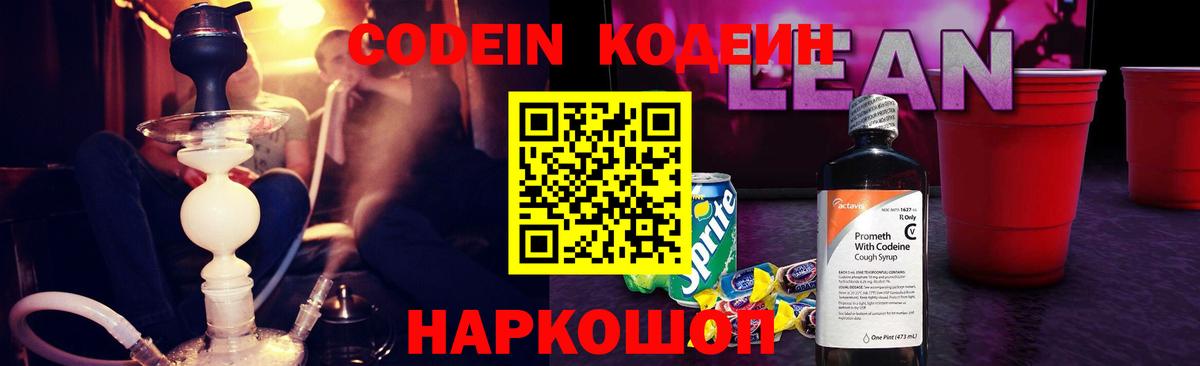 Codein Purple Drank  Вход с VPN  Codein напиток Lean (лин)  Назрань 