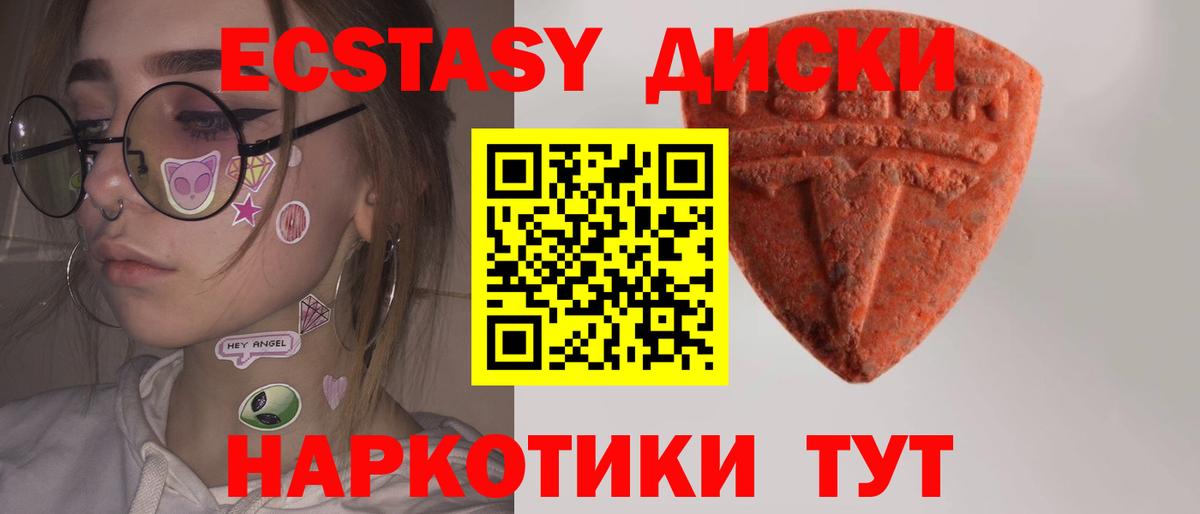 Экстази круглые Назрань