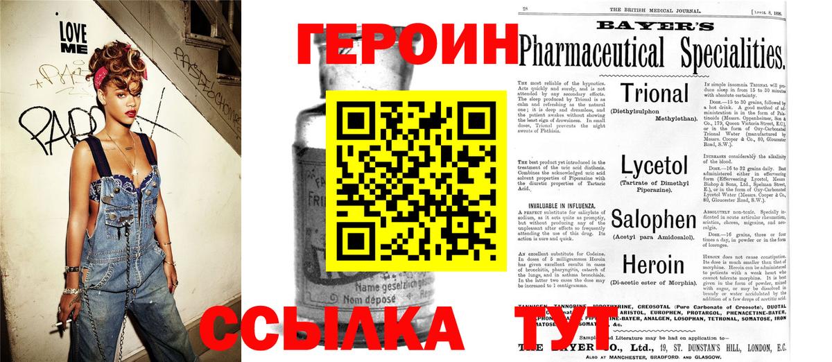 Назрань  ГЕРОИН  Вход с VPN  Героин белый 